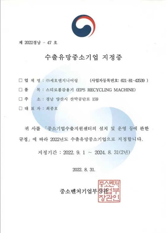 Outstanding Promising Export SME designation